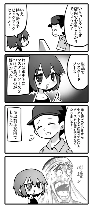 わいの絵日記「久しぶりのマクド」
#わいの絵日記 #4コマ漫画 #絵日記 