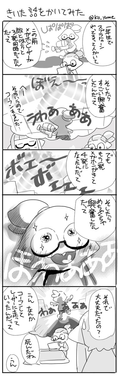 懐かしいのでてきたので再掲、スプラトゥーン初代の時のエピソードですね。
当時小学一年生の子イカ君もきっと今では中学生かな?
幸あれ!!
#Splatoon 