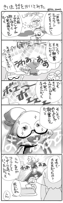 懐かしいのでてきたので再掲、スプラトゥーン初代の時のエピソードですね。
当時小学一年生の子イカ君もきっと今では中学生かな?
幸あれ!!
#Splatoon 