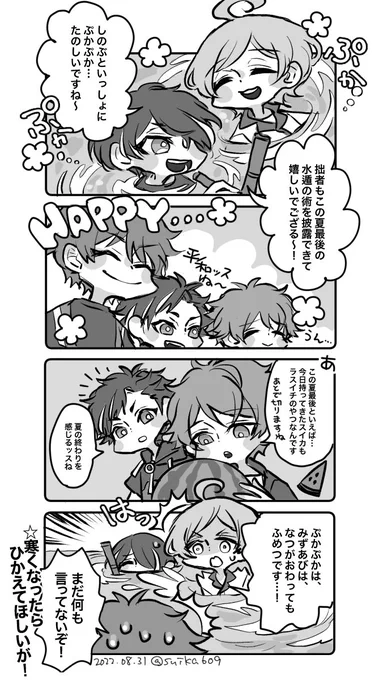 ↑奏汰くん誕生日おまけ漫画
 ぷかぷかは「ふめつ」です
#深海奏汰誕生祭2022 
#深海奏汰生誕祭2022 
