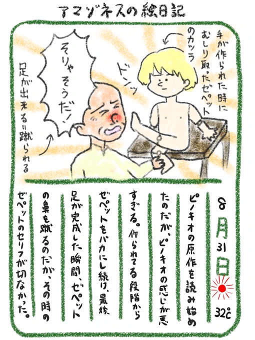 【絵日記】まだ少ししか読んでないけど、かなり暴力描写が多い 