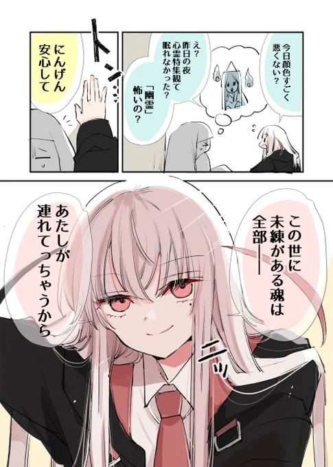 にんげんに恋する死神ちゃん💀💘
普段見えないけど疲れると会える!

怖いものからまもってくれる死神ちゃん👻 

#今月描いた絵を晒そう 