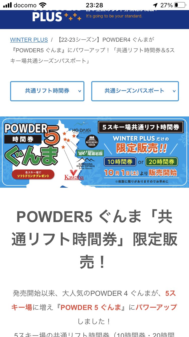 POWDER5 時間券ぐんま 20時間券 リフト券 登場! 9282円 sandorobotics.com