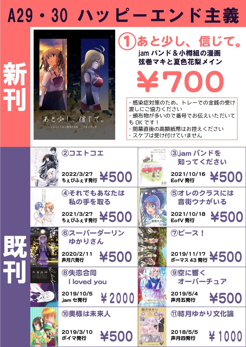 shio_sts's tweet photo. #EofV2022おしながき
#jamBS
EofVサークル参加します!!A29・30!!ほぼ本部!
新刊はjamバンドと小樽組の話!マキちゃんと花梨ちゃんがメイン!既刊もCoeFontとかウナちゃんとかささつづとか色々!
本部で物販をする余裕がないため代わりに過去の記念品クリアファイルを売ります!遊びに来てね! https://t.co/l9yiF5Cday