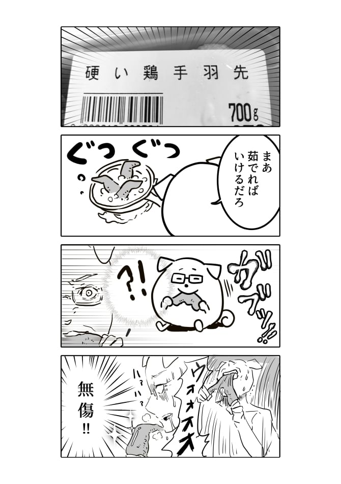 かたい手羽先の食レポ🐔

#4コマ漫画
#漫画が読めるハッシュタグ 