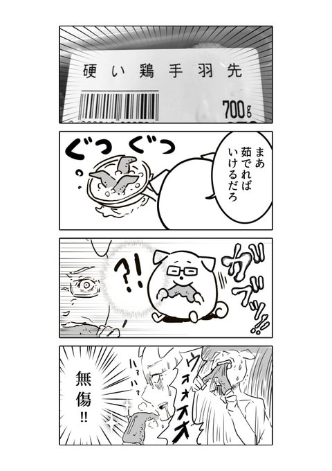 かたい手羽先の食レポ🐔

#4コマ漫画
#漫画が読めるハッシュタグ 
