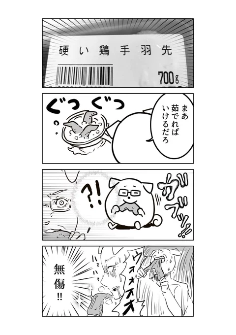 かたい手羽先の食レポ🐔

#4コマ漫画
#漫画が読めるハッシュタグ 