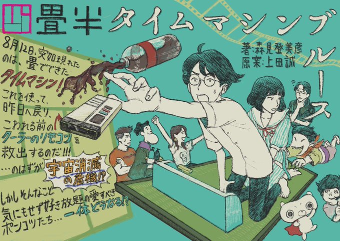 #四畳半ポップ
滑り込み応募!!お願いします!! 