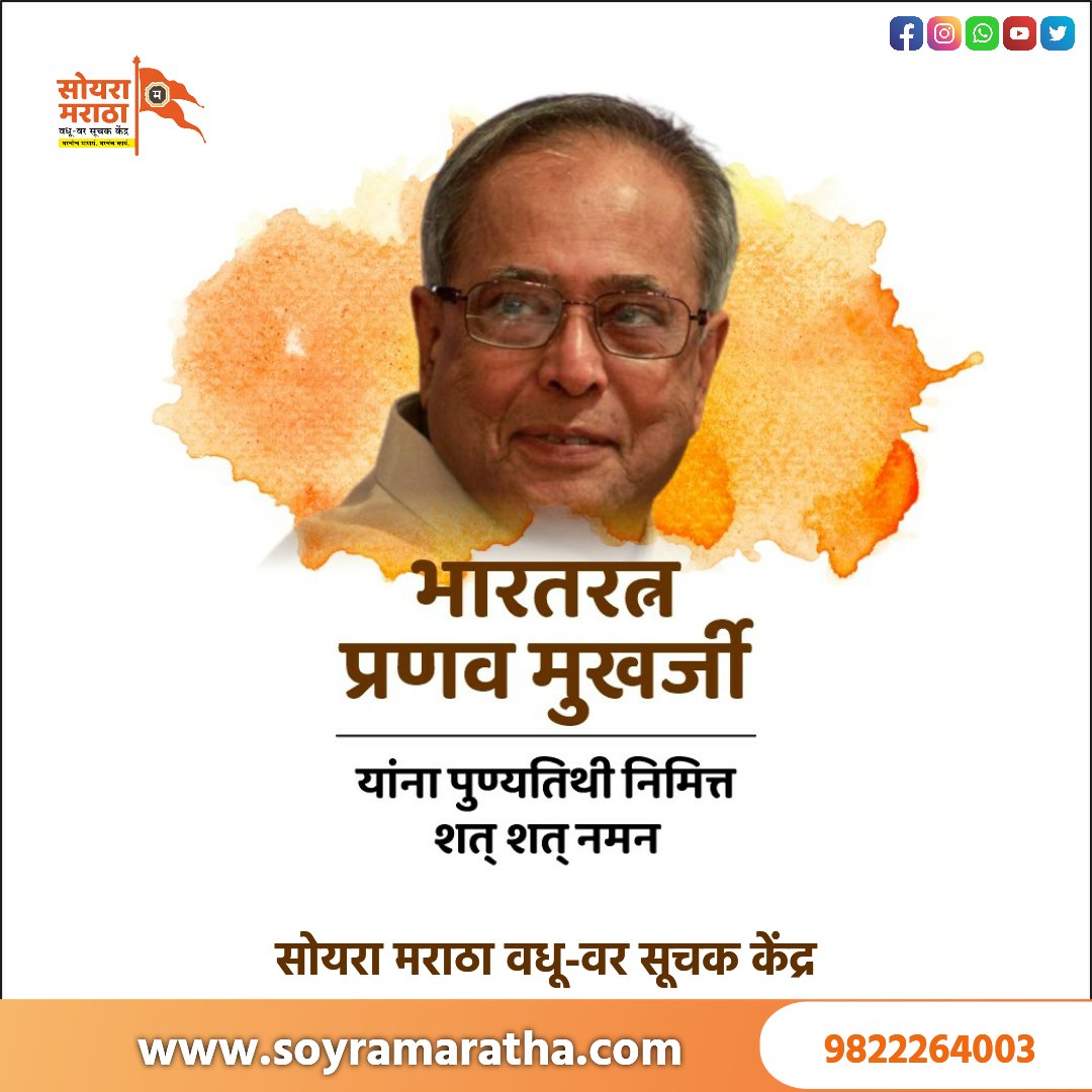 SoyraMaratha's tweet photo. #pranabmukherjee #deathanniversary #indianpolitician #13thpresident #nationalcongress
#soyramaratha
https://t.co/C6g21Y2FIb https://t.co/aM9q4pcEqv
