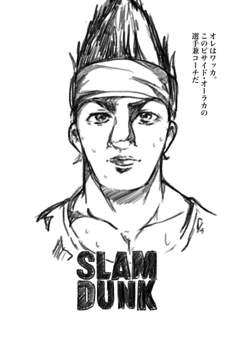 スラムダンク世界線のワッカ落書き 