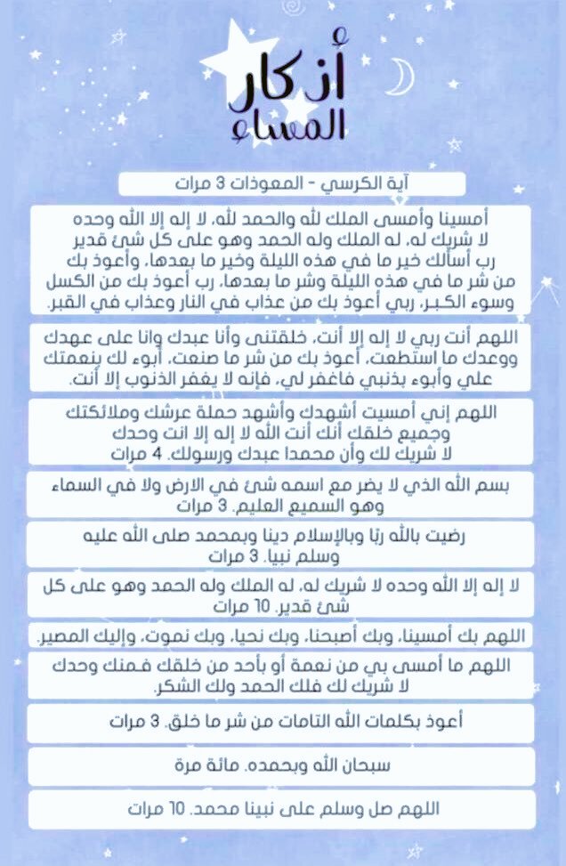 أذكار المساء 🤍🍂