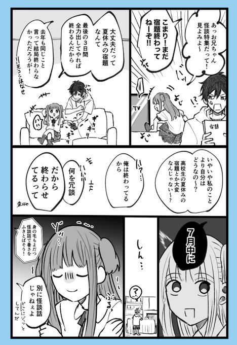 #推しアイ

夏休みの宿題(小学生こまり+高校生ユウキ) 