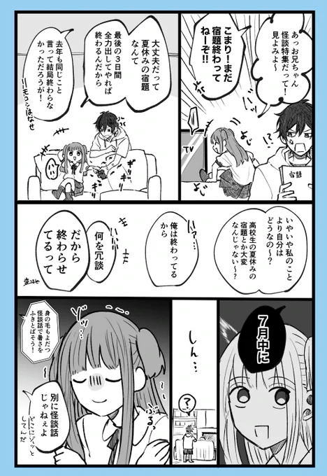 #推しアイ

夏休みの宿題(小学生こまり+高校生ユウキ) 