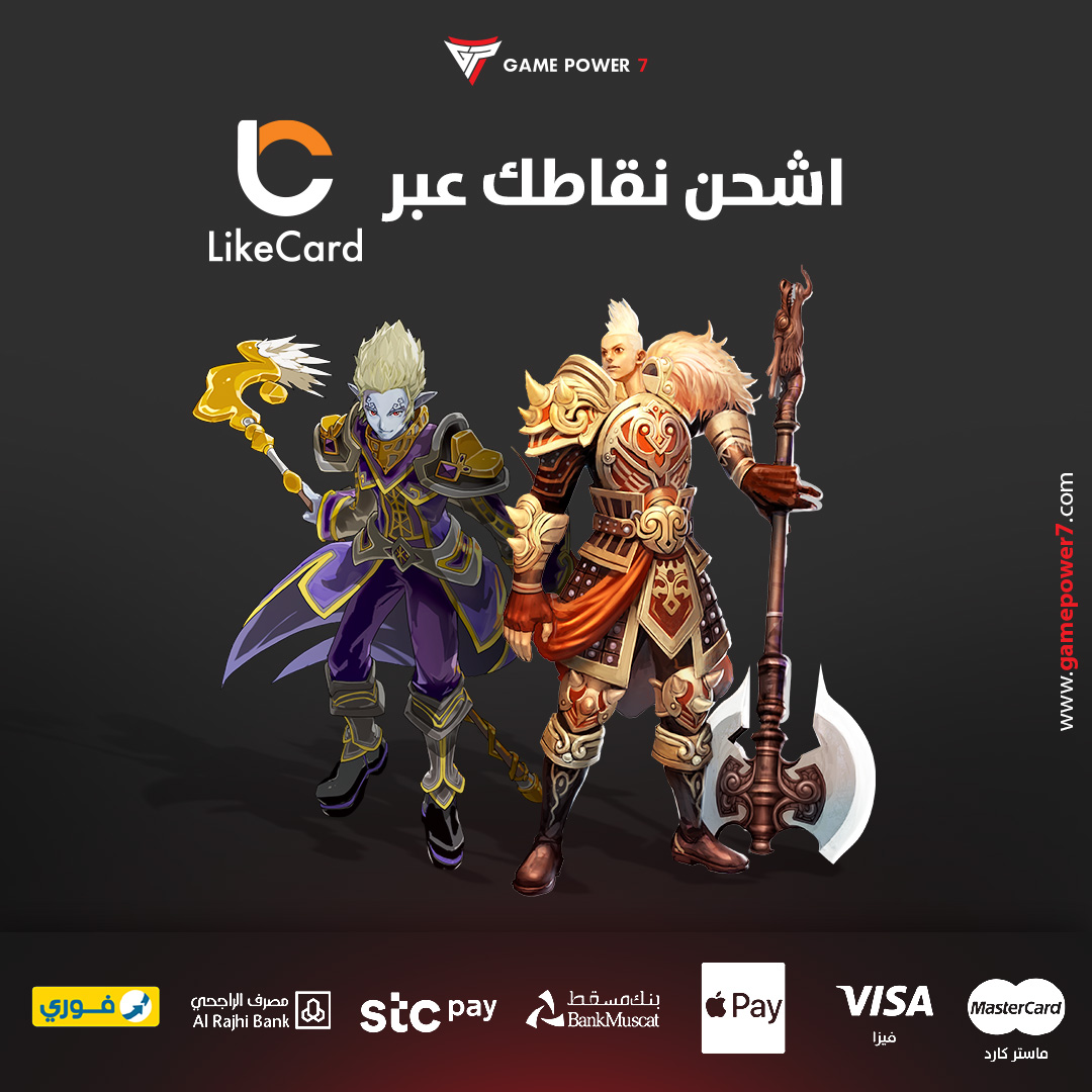 GamePowerSeven's tweet photo. أبطالنا الأعزاء في كل أنحاء العالم، أصبح بإمكانكم الآن شحن رصيدكم بسهولة عبر موقع LikeCard
والذي يتيح لكم الحصول على بطاقات الشحن عن طريق أشهر وسائل الدفع العالمية والأكثر أماناً

تجدون بطاقات Game Power 7 عبر الرابط التالي:
https://t.co/WYkUWPRqTq

#GamePower7 #LikeCard https://t.co/f1DXH8AW8N