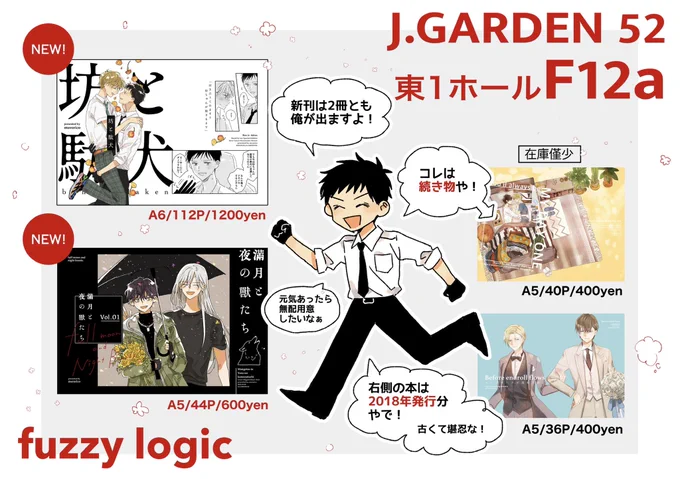 #J庭52 #JGARDEN52 #創作BL #COMITIA141 #お品書き 