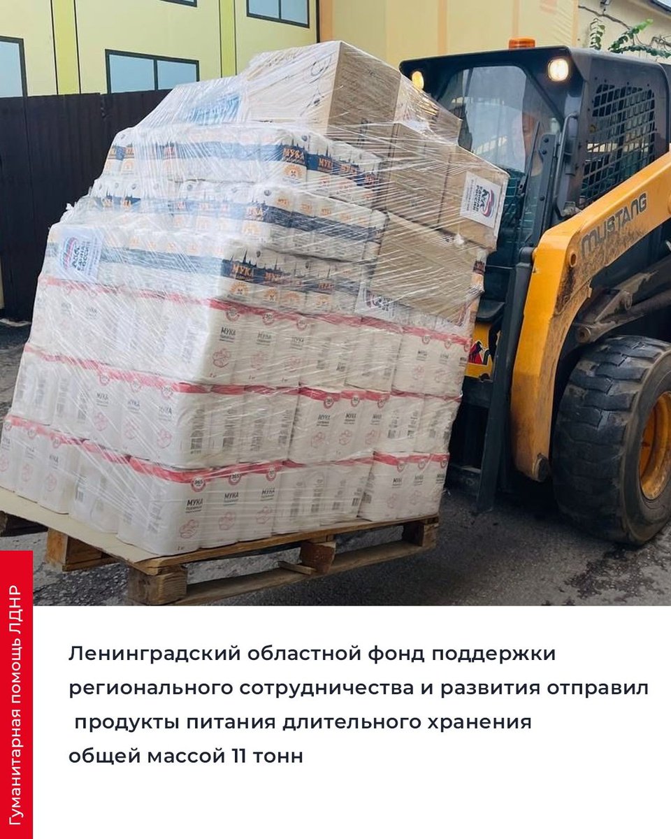 ⚡ Ленинградская область продолжает гуманитарную миссию в освобожденных территориях ЛДНР. Подробнее о том куда какой груз был отправлен в конце августа читайте в наших карточках 👇🏻

#cвоихнебросаем #времяпомогать #Zамир #Мывместе #ЕдинаяРоссия #ЕРЛенобласть #ЕР47 #Команда47