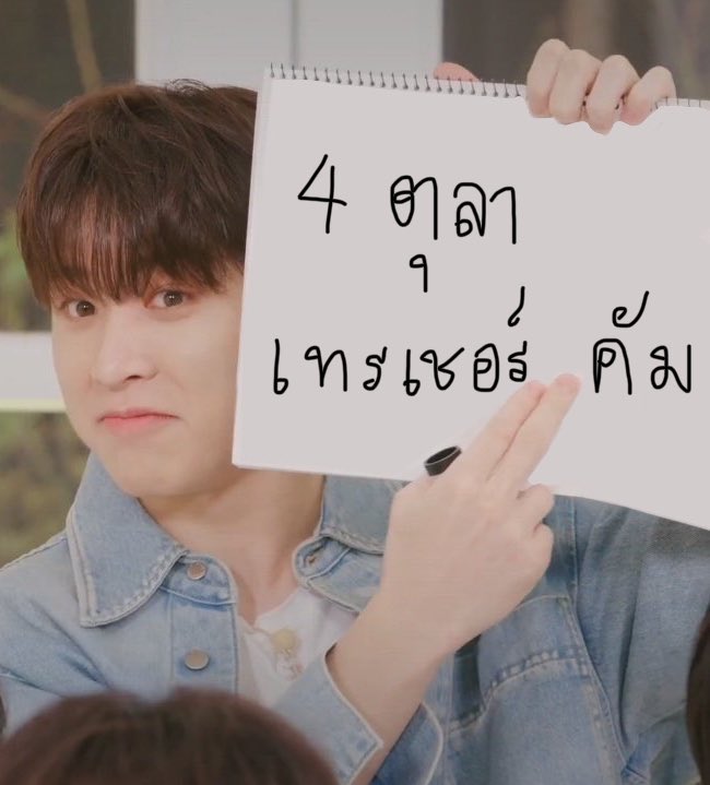 ทุกคน|ทร|ช่อคัมแบค 4ตุลานี้!!!
