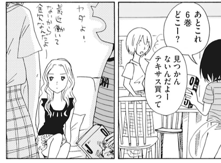 テキサスが読んでた漫画 