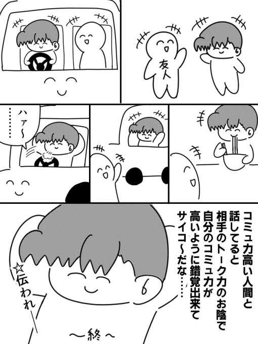 コミュ障あるある?です

#おんそく日記EXTRA 