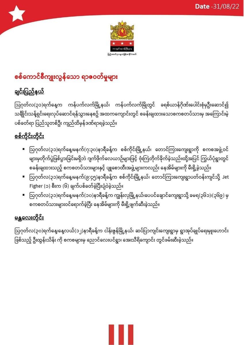 Little Activist (@activistlittle) on Twitter photo Daily military summary news published by <a href="/NUGMyanmar/">National Unity Government Myanmar</a> government on August 31.
#2022Aug31Coup #WarCrimesOfJunta #WhatsHappeningInMyanmar Daily military summary news published by <a href="/NUGMyanmar/">National Unity Government Myanmar</a> government on August 31.
#2022Aug31Coup #WarCrimesOfJunta #WhatsHappeningInMyanmar