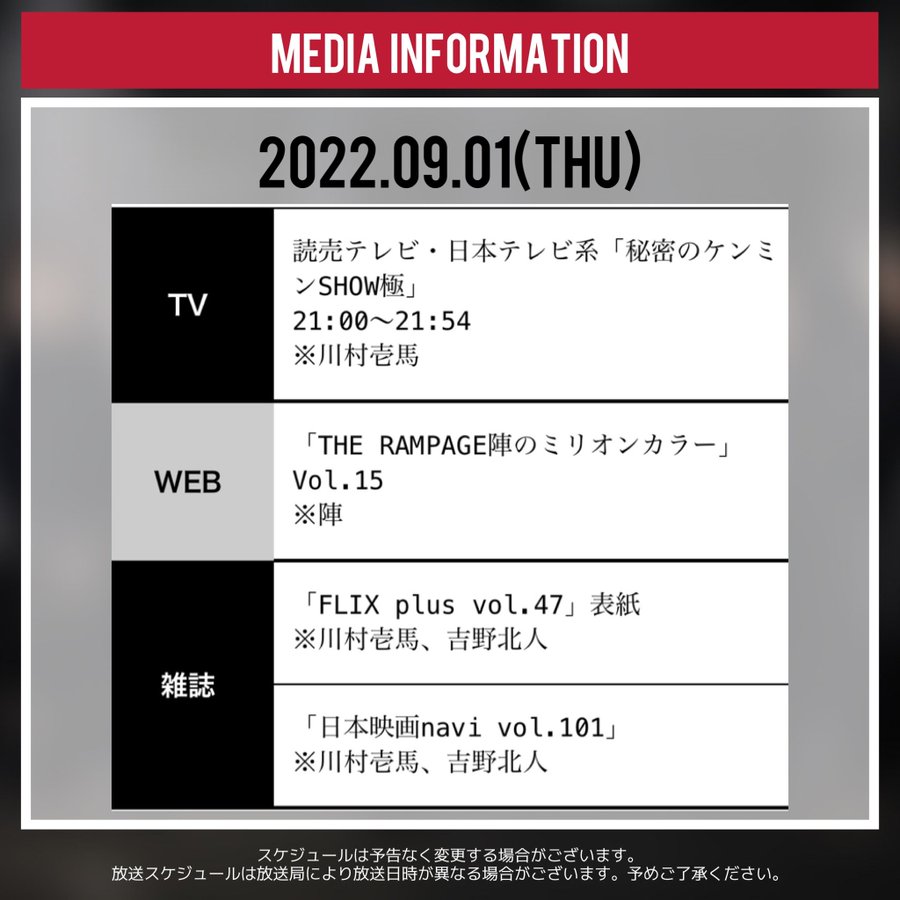 バズリズム02 日本テレビ