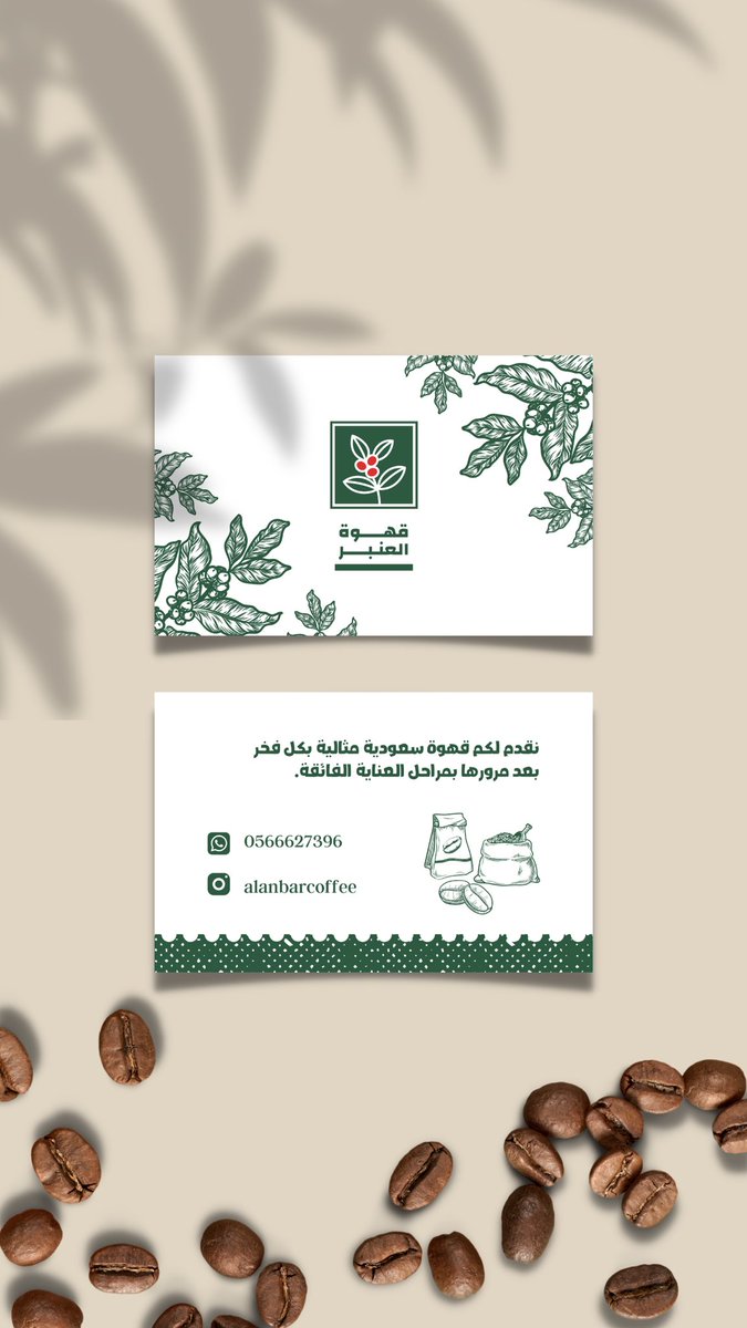 #تجمع_فنانيين٩ من أعمالنا تصميم شعار وبطاقة عمل |قهوة العنبر|☕️💚💚