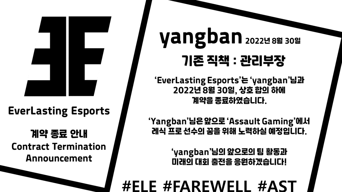 EverLasting_ELE's tweet photo. @EverLasting_ELE는 'yangban'님과 2022년 8월 30일, 상호 합의 하에 계약을 종료하였습니다.

'yangban'님은 앞으로 @Official_astGM에서 레식 프로 선수의 꿈을 위해 노력하실 예정입니다.

'yangban'님의 앞으로의 팀 활동과 미래의 대회 출전을 응원하겠습니다!

#ELE #FAREWELL #AST https://t.co/ZRVwOs6jHE