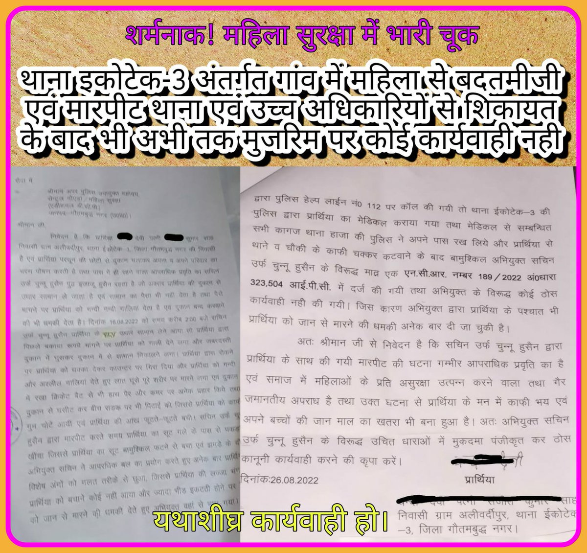 <a href="/noidapolice/">POLICE COMMISSIONERATE GAUTAM BUDDH NAGAR</a> कृपया कार्यवाही करें।
<a href="/VrindaShukla_/">Vrinda Shukla</a> <a href="/Uppolice/">UP POLICE</a> <a href="/DCP_Noida/">DCP Noida</a> <a href="/ADCP_C_Noida/">ADCP Central Noida</a> <a href="/CP_Noida/">CP Noida</a> @igrangemeerut <a href="/adgzonemeerut/">ADG ZONE MEERUT</a> <a href="/ayog_u/">U.P Mahila Ayog</a> <a href="/UMahilaayog/">UP_MahilaAyog</a> <a href="/dgpup/">DGP UP</a> <a href="/UPGovt/">Government of UP</a> <a href="/sharmarekha/">Rekha Sharma</a> <a href="/Chanderpal252/">चन्द्रपाल प्रजापति</a> <a href="/Hiteshbhjm/">हितेश बंसल</a> <a href="/SushmaSingh79/">Sushma Singh</a> <a href="/nagda_rupal/">Rupal Nagda</a> @IStandWithSSR <a href="/ZeeNews/">Zee News</a> <a href="/SudarshanNewsTV/">Sudarshan News</a> <a href="/aajtak/">AajTak</a>