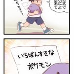 運動会の借り物競走!張り切るメタモンに男の子が言った意外な一言とは？