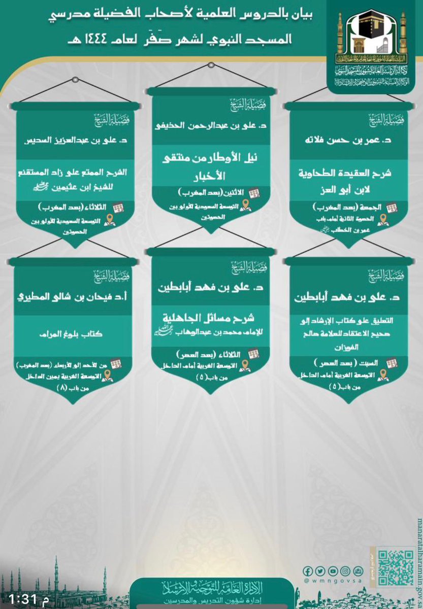 الهيئة العامة للعناية بشؤون الحرمين- المسجد النبوي (@wmngovsa) on Twitter photo 