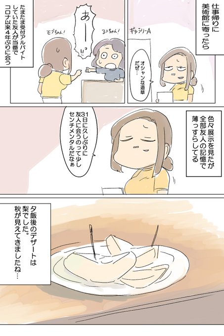 #塁島ちゃんの夏の日記8/31 