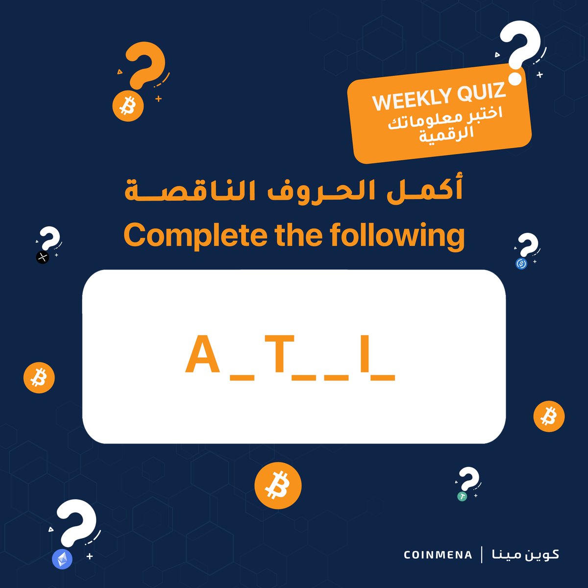 CoinMENA's tweet photo. اختبر معلوماتك الرقمية لربح ١٠٠ دولار من البيتكوين
⭐️ الإجابة الصحيحة
⭐️إعجاب وإعادة التغريد
⭐️ متابعتنا
⭐️ منشن صديق

معك ٣٠ دقيقة!

Weekly Crypto Quiz 🧠 Win $100 in #BTC 
⭐️Answer correctly below
⭐️Like and retweet
⭐️Follow 
@CoinMENA

⭐️Mention a friend
 
You have 30 min, go! https://t.co/FJFbtpDP4d