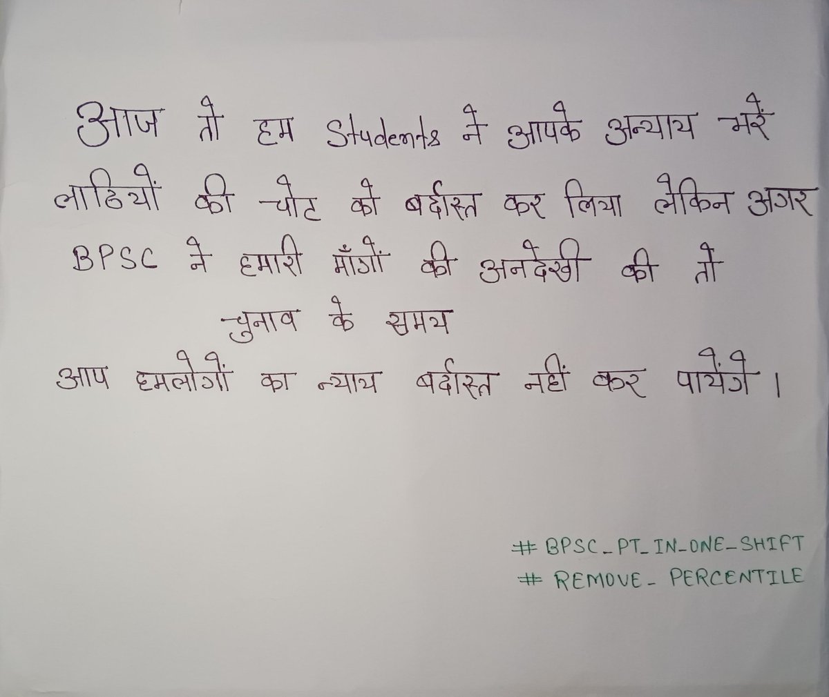 Ank442200's tweet photo. #BPSC_PT_IN_ONE_SHIFT
#Remove_Percentile https://t.co/waFbiglamJ