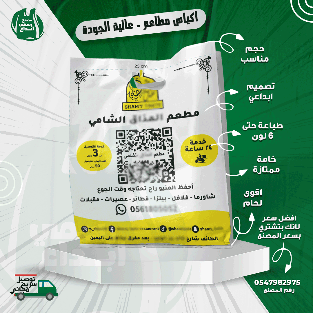 Plastic_Jeddah's tweet photo. #اكياس_بلاستيك #مطبوعة لمطعم من #مطاعم  #جدة 
زود #مبيعات #مطعمك وخلي اسمك ينتشر بين عملائك 
#اطبع ارقامك واللوجو الخاص بمطعمك على #الاكياس 
ووفر واشتري الاكياس من المصنع مباشرة في #جدة 
اتصل الان واحصل على توصيل سريع مجاني
0547982975
متاح واتساب https://t.co/LJQNI2SfCV