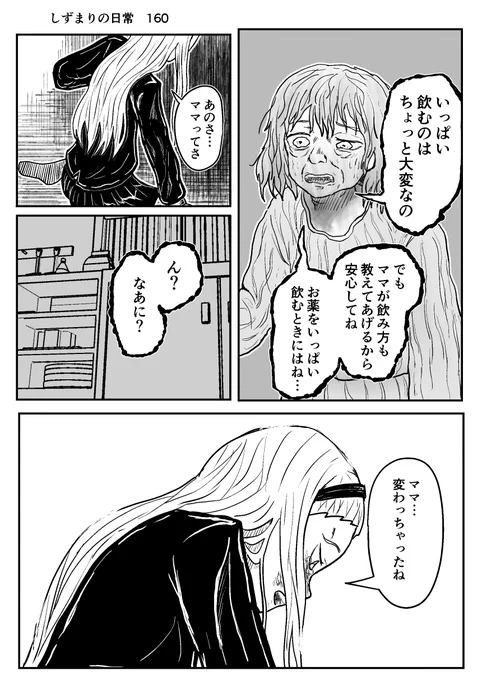 しずまりの日常160(世界線の収束編)#タコピーの原罪  #しずまりの日常  #漫画  #漫画が読めるハッシュタグ #絵描きさんと繋がりたい #イラスト好きと繋がりたい #問答無用でフォロバします 