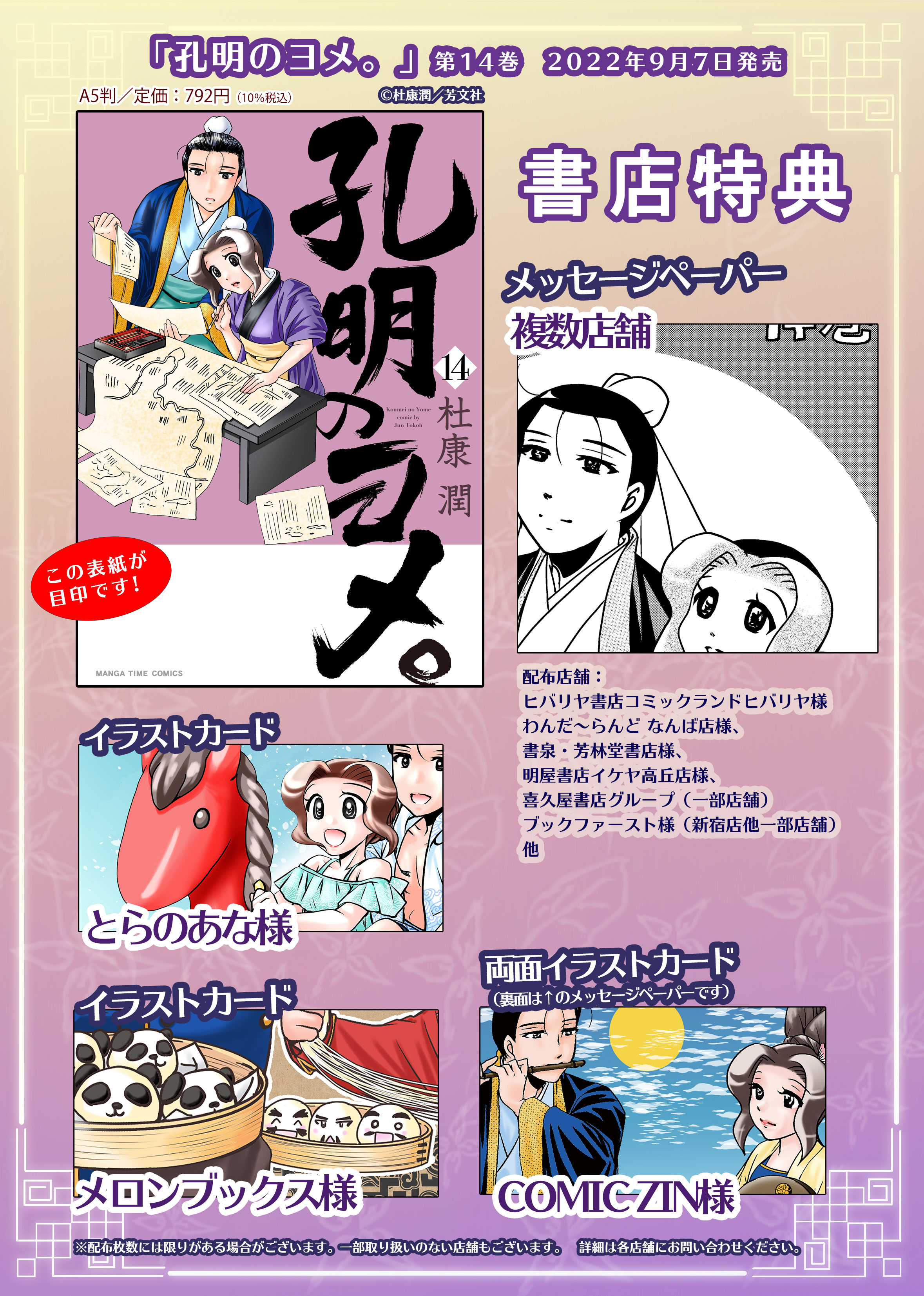 杜康潤 孔明のヨメ 14巻9 7発売 Toko Wanko Twitter