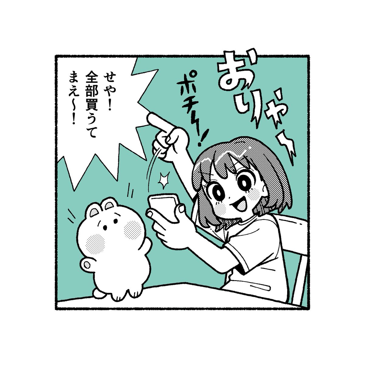 気にすなウサギの気にしない1日「反省はせえへんもんやねん!」 