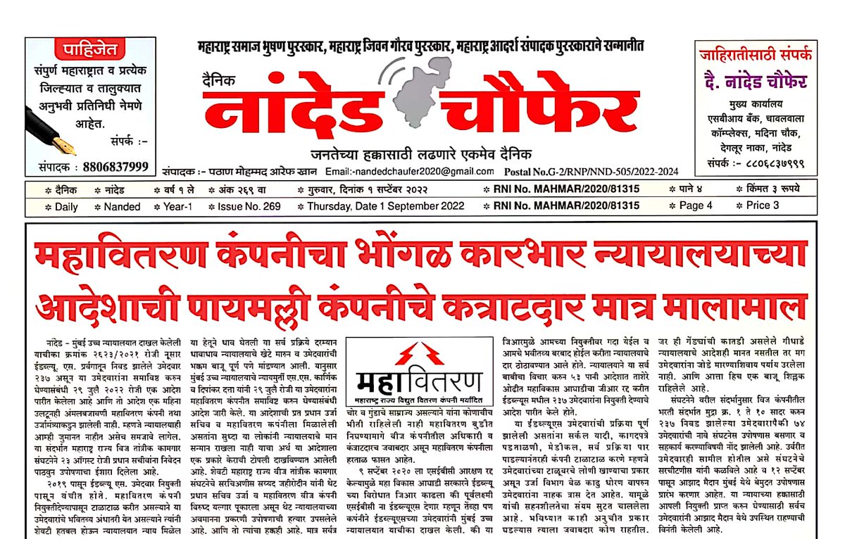 rajputdeepak43's tweet photo. @Dev_Fadnavis @mieknathshinde  साहेब जाहिरात क्र.०५/२०१९ मधील "उपकेंद्र सहाय्यक" पदी निवड झालेले पण अद्याप नियुक्ती न मिळालेले "EWS" उमेदवारांना लवकर नियुक्त करण्यात यावे ही आपणास विनंती @MSEDCL https://t.co/LaL3tcX9iX