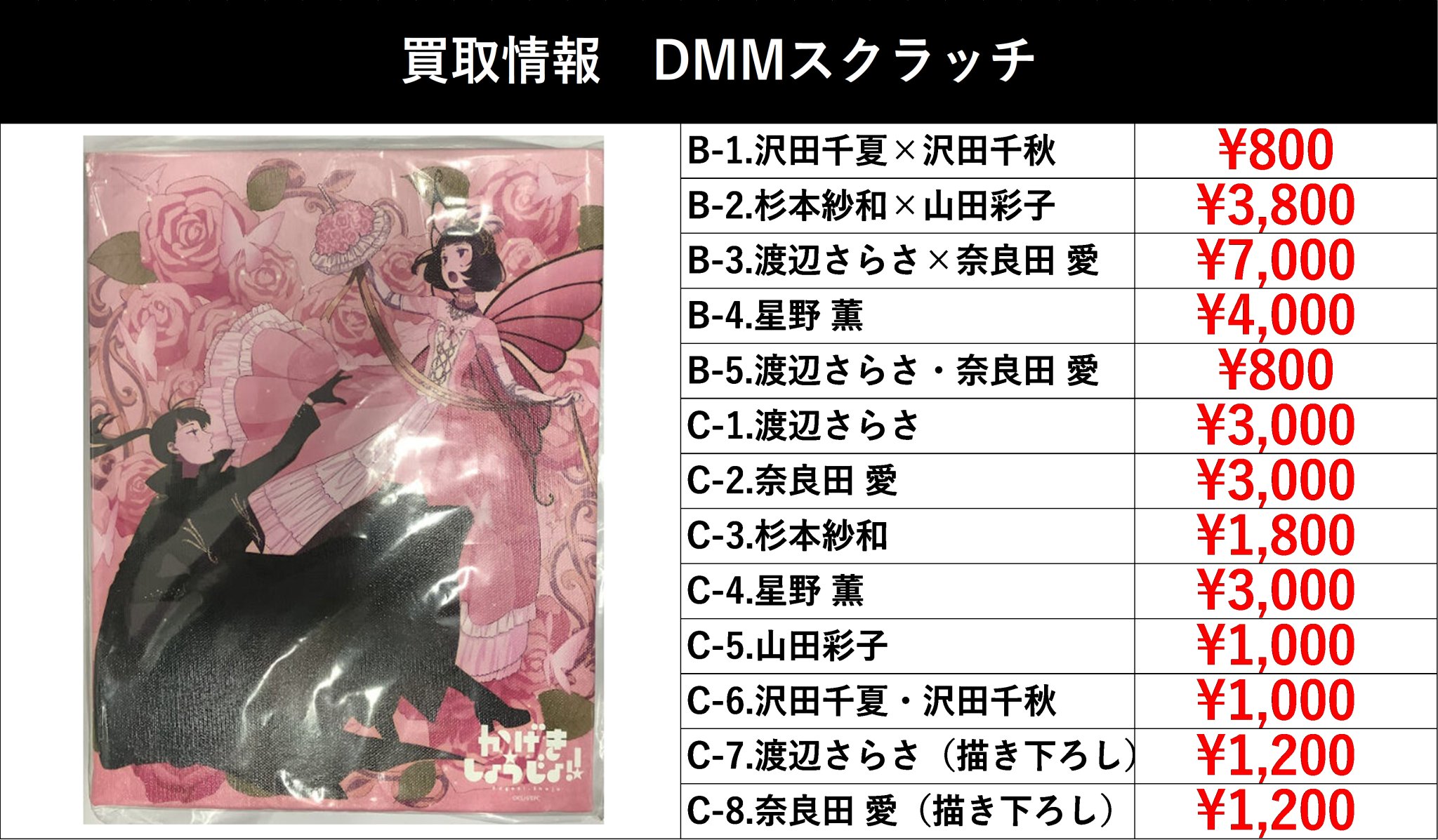 かげきしょうじょ !! DMM スクラッチ さらさ 愛 キャンバス