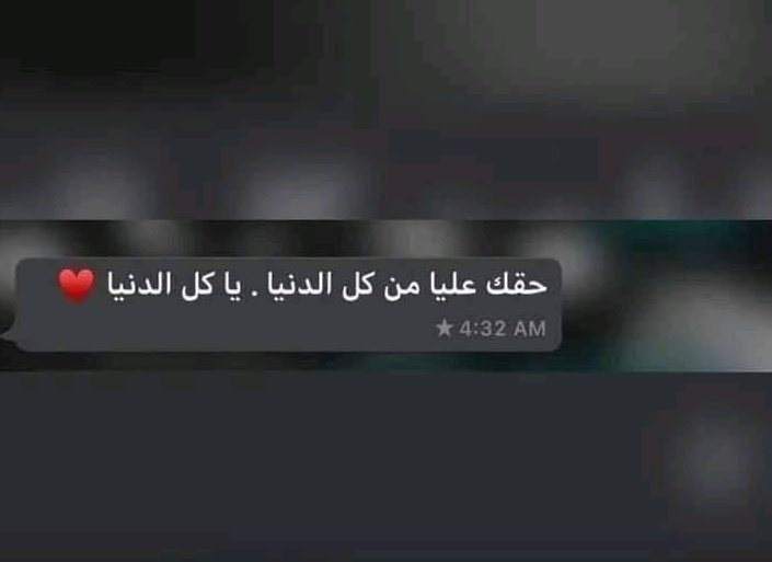 "تفوز الحنيه دائمًا گونها الشعور الأعظم"♥️