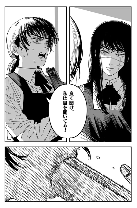 私は目を開いてる 