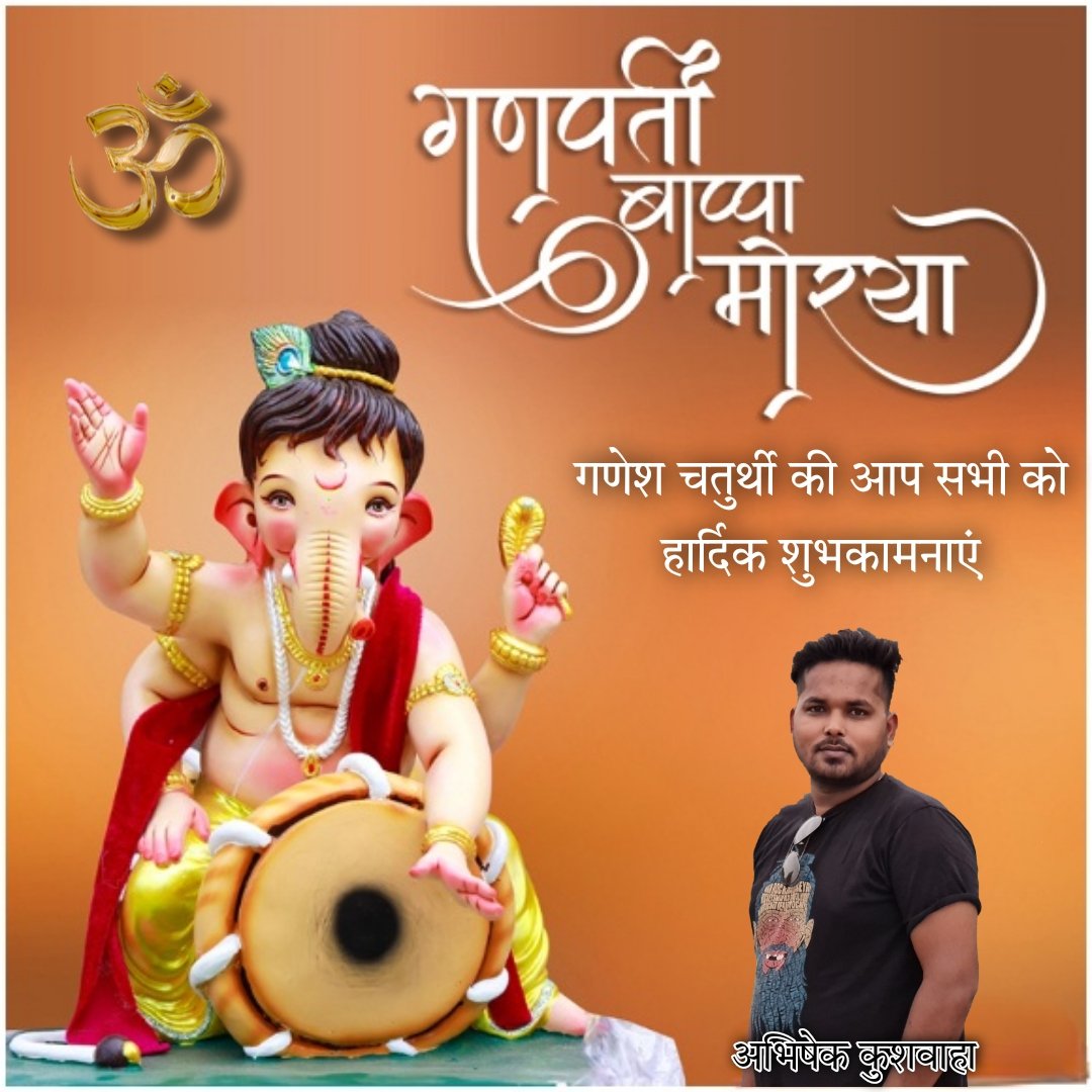 गणेश चतुर्थी की आप सभी को हार्दिक शुभकामनाएं 🙏🏻🛕🚩🕉️ #HappyGaneshChaturthi #GaneshChaturthi #abhishekhindustani #abhishekjhansi #abhisheksocialworker