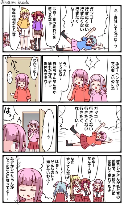かもれと学ぶ「お姉ちゃんはこういうことしないもんね」中学生とかは9月1日から学校だったりするんですかねぇ。自治体によるか
三人ともお誕生日おめでとう
 #秋野かえで生誕祭 
 #水波レナ生誕祭 
 #十咎ももこ生誕祭 