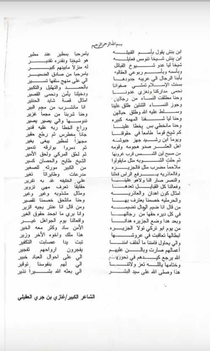 الشاعر الكبير غازي بن جري العقيلي