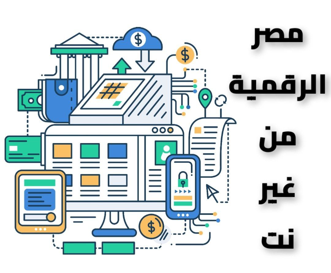 احنا شباب بندعم فكر سيادة الرئيس السيسى فى التحول الرقمى فى مصر و دا مش هيتم غير باانترنت غير محدود فى مصر  #نت_غير_محدود_ياريس