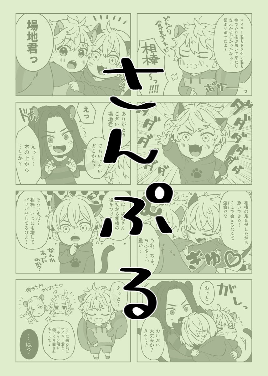 さんぷる 