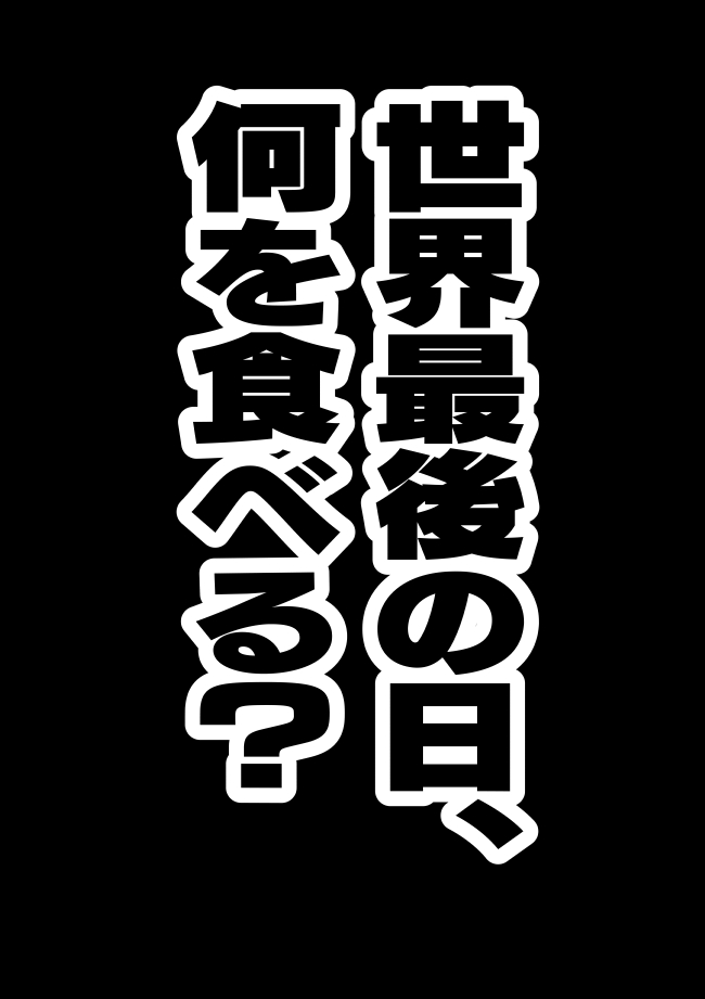 何の変哲もない一般人「バンドウ」が、地球の命運を賭けた大喜利解答を出す瞬間、面白さの本質が姿を現す。全ての「番が回ってきた」人に捧ぐ大喜利バトルエンターテイメント。「2」となってるけど、単独で読んでもいけます!

「【漫画】バンドウがいた夏2(作:酉ガラ)」 https://t.co/dZLOVAvyXZ 