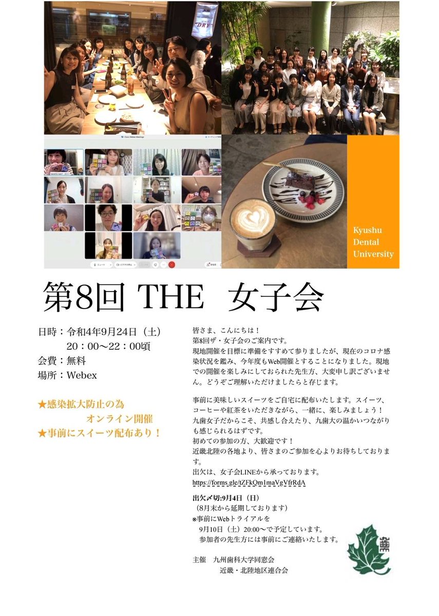 九州歯科大学大阪府同窓会 Kdcosaka Twitter 九州歯科大学大阪府同窓会 Kdcosaka Twitter