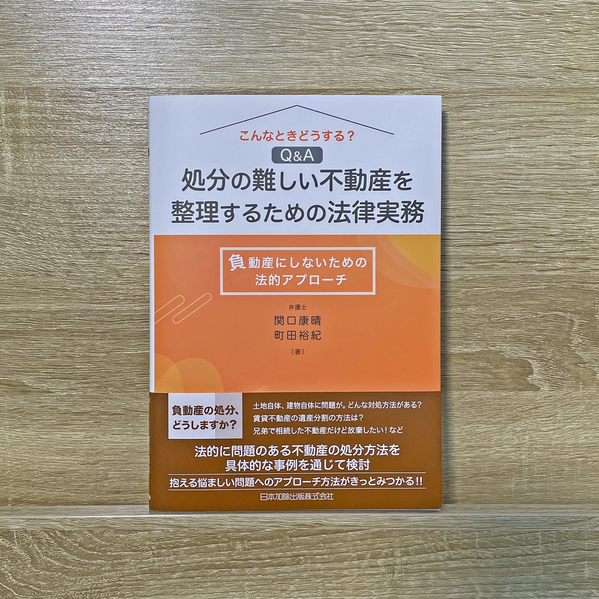 不動産評価の法律実務 日本加除出版株式会社 on X: 