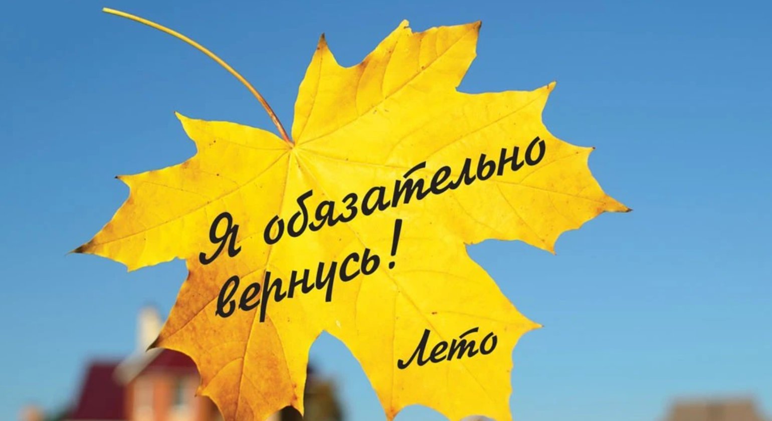 Последний день лета